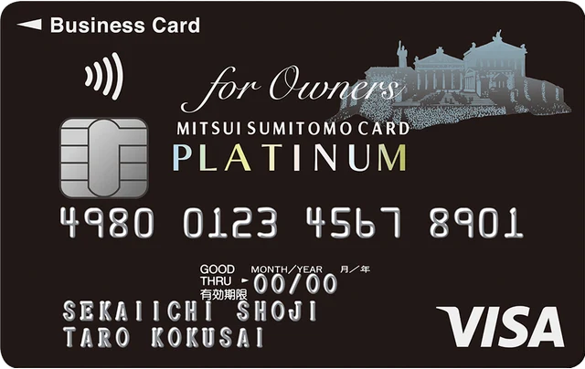 三井住友ビジネスカード for Owners（プラチナ）Visaの正式券面
