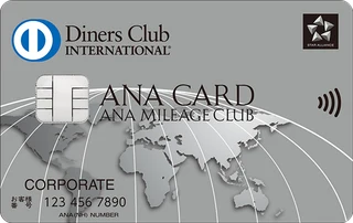 ANAダイナースコーポレートカードの正式券面