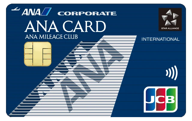 ANA JCB法人カード 一般カードの正式券面