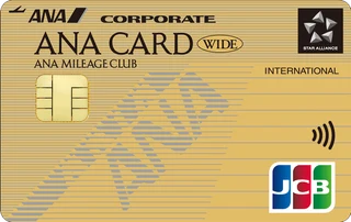 ANA JCB法人カード ワイドゴールドカードの正式券面