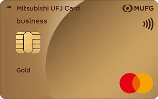 三菱UFJカード ゴールド ビジネス Mastercardの正式券面