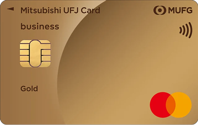 三菱UFJカード ゴールド ビジネス Mastercardの正式券面