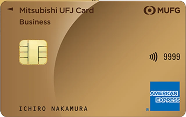 三菱UFJカード ゴールドエッジ ビジネス American Expressの正式券面
