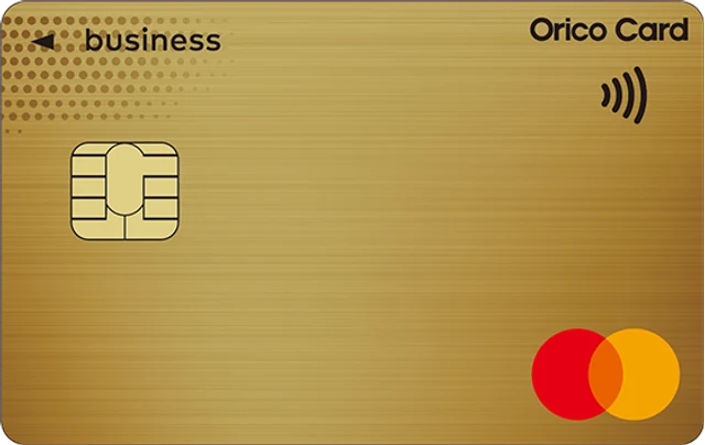 オリコビジネスカードGold Mastercardの正式券面
