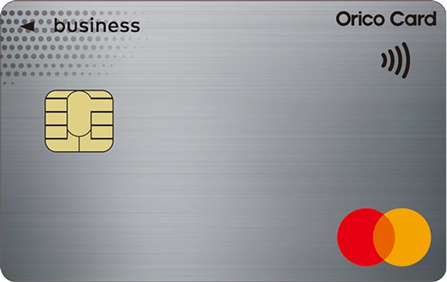 オリコビジネスカードスタンダード Mastercardの正式券面
