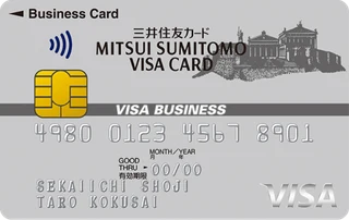 三井住友ビジネスクラシック（一般）カード Visaの正式券面