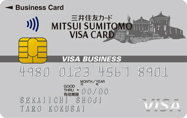三井住友ビジネスクラシック（一般）カード Visaの正式券面