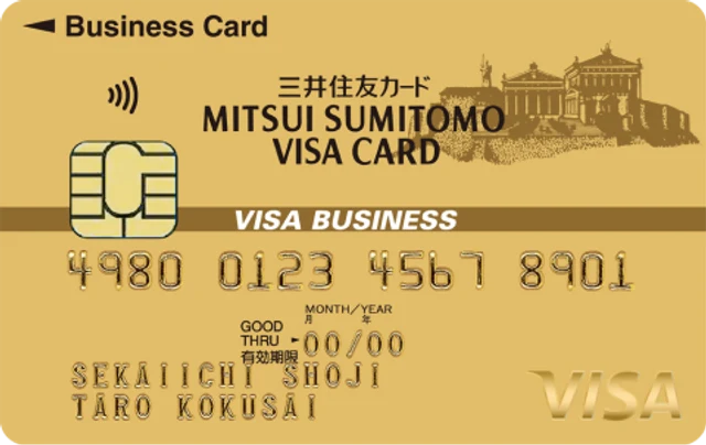 三井住友ビジネスゴールドカード Visaの正式券面