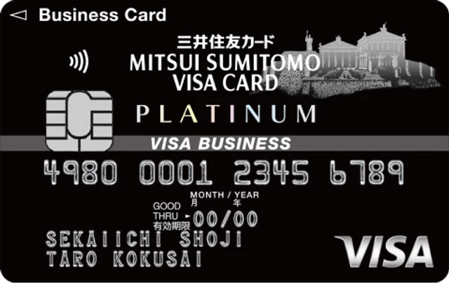 三井住友ビジネスプラチナカード Visaの正式券面